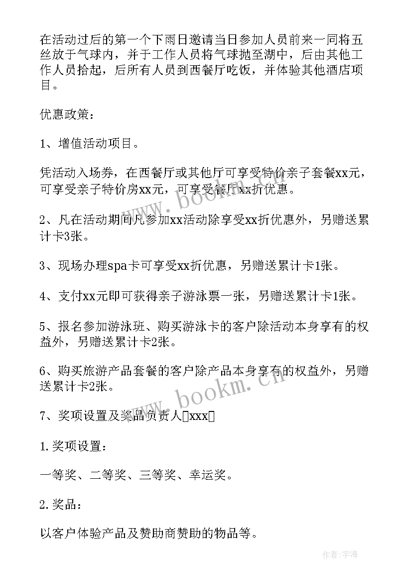 2023年端午节促销策划方案(大全14篇)