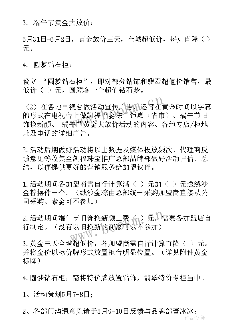 2023年端午节促销策划方案(大全14篇)