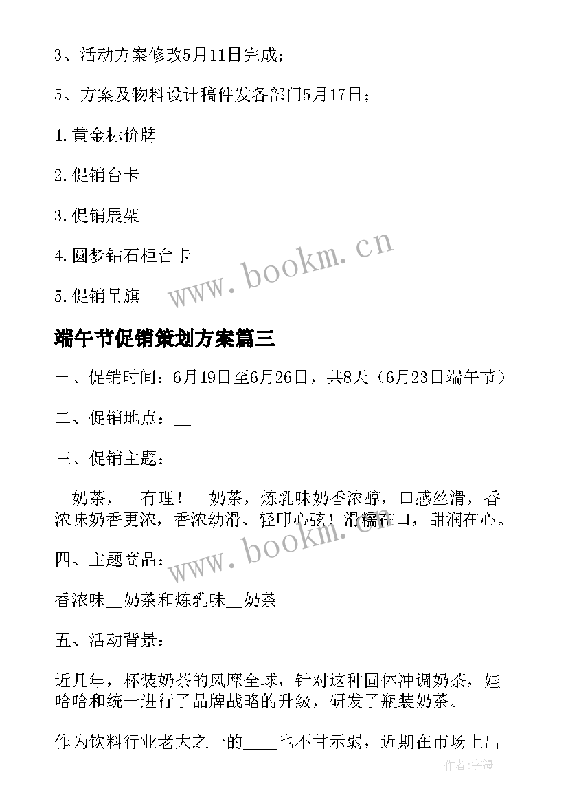 2023年端午节促销策划方案(大全14篇)