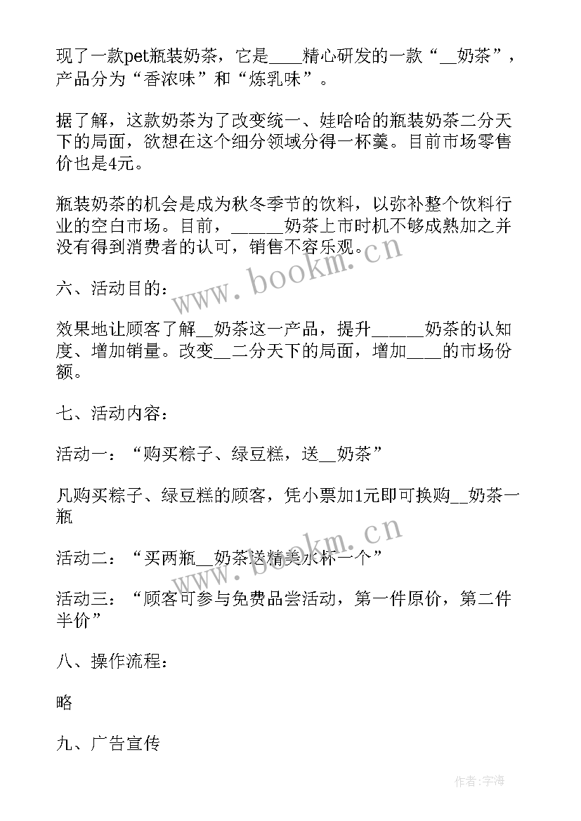 2023年端午节促销策划方案(大全14篇)