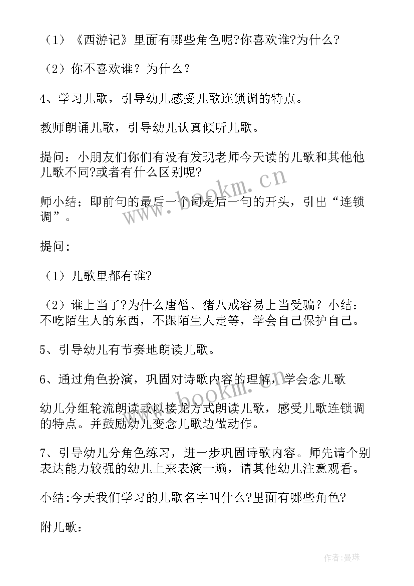 2023年西游记教案舞蹈 名著导读西游记教案(通用8篇)