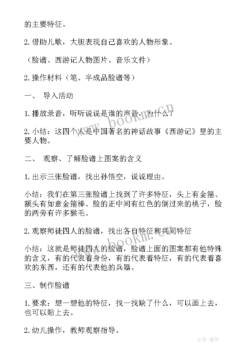 2023年西游记教案舞蹈 名著导读西游记教案(通用8篇)