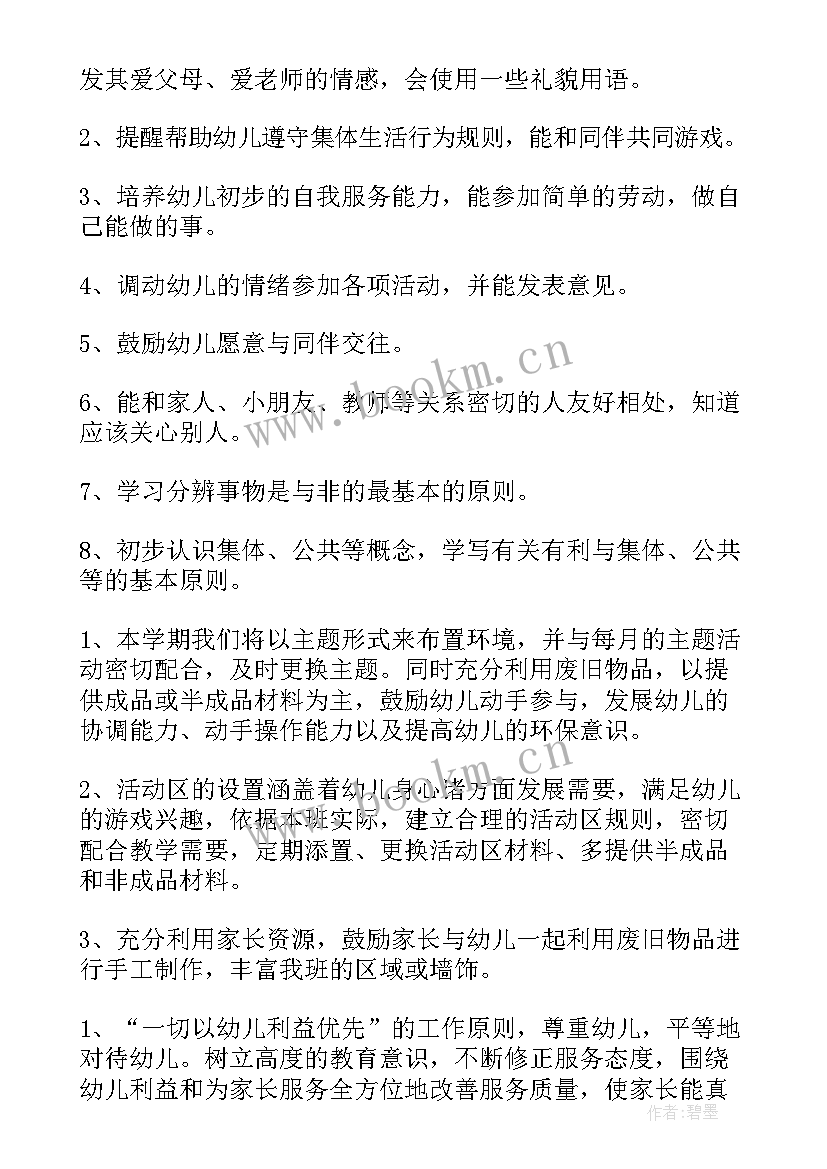 最新小班教师个人计划(优质10篇)