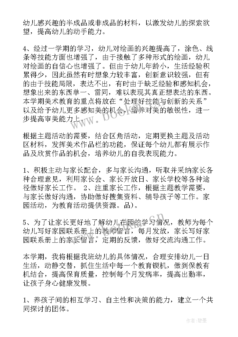 最新小班教师个人计划(优质10篇)