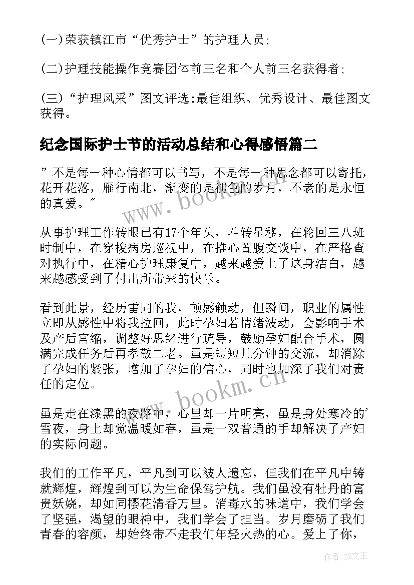 2023年纪念国际护士节的活动总结和心得感悟 纪念国际护士节的活动总结和心得(大全8篇)