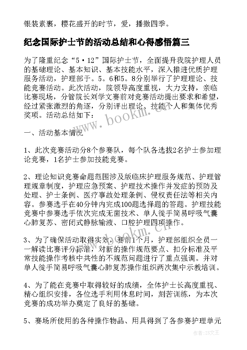 2023年纪念国际护士节的活动总结和心得感悟 纪念国际护士节的活动总结和心得(大全8篇)