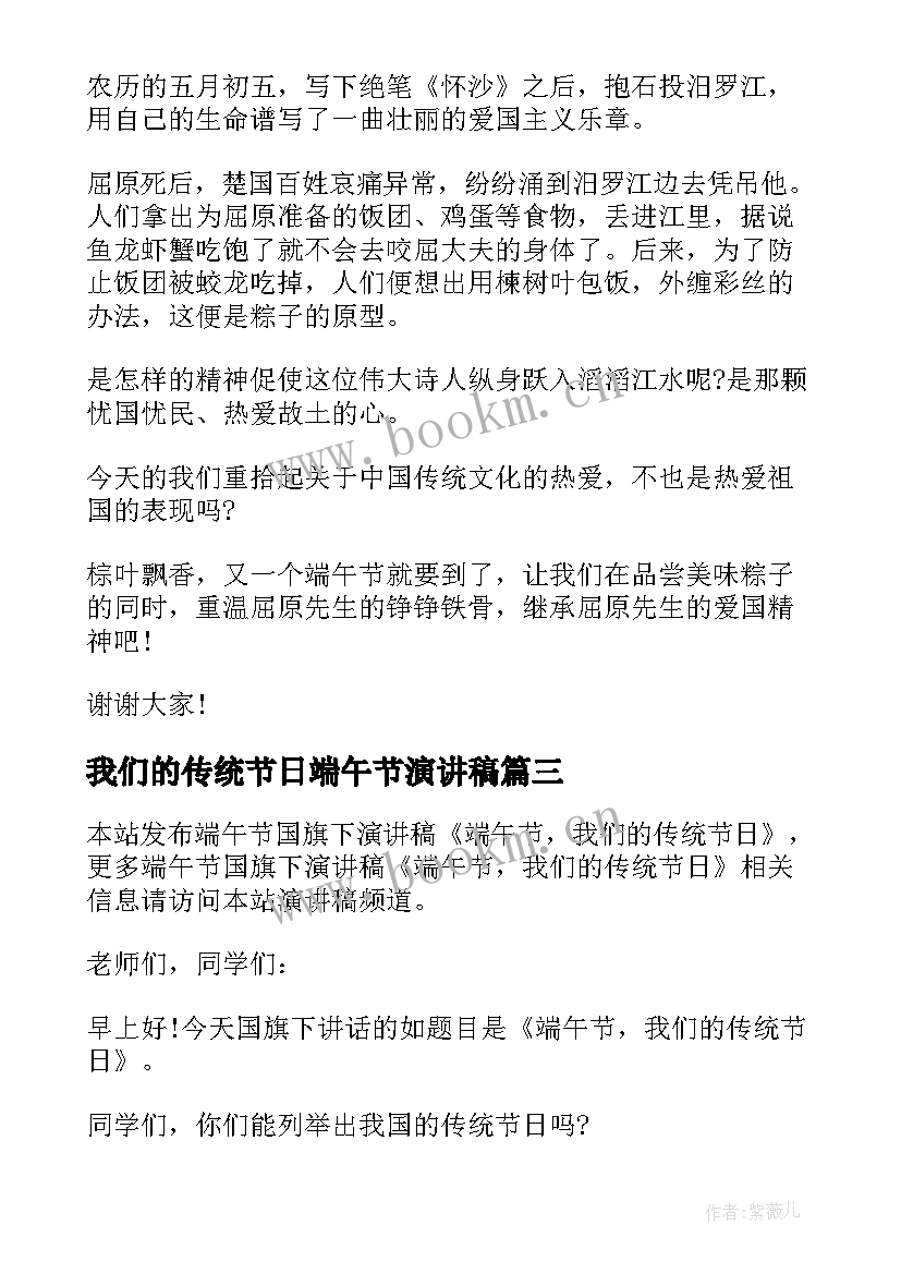 最新我们的传统节日端午节演讲稿(实用8篇)