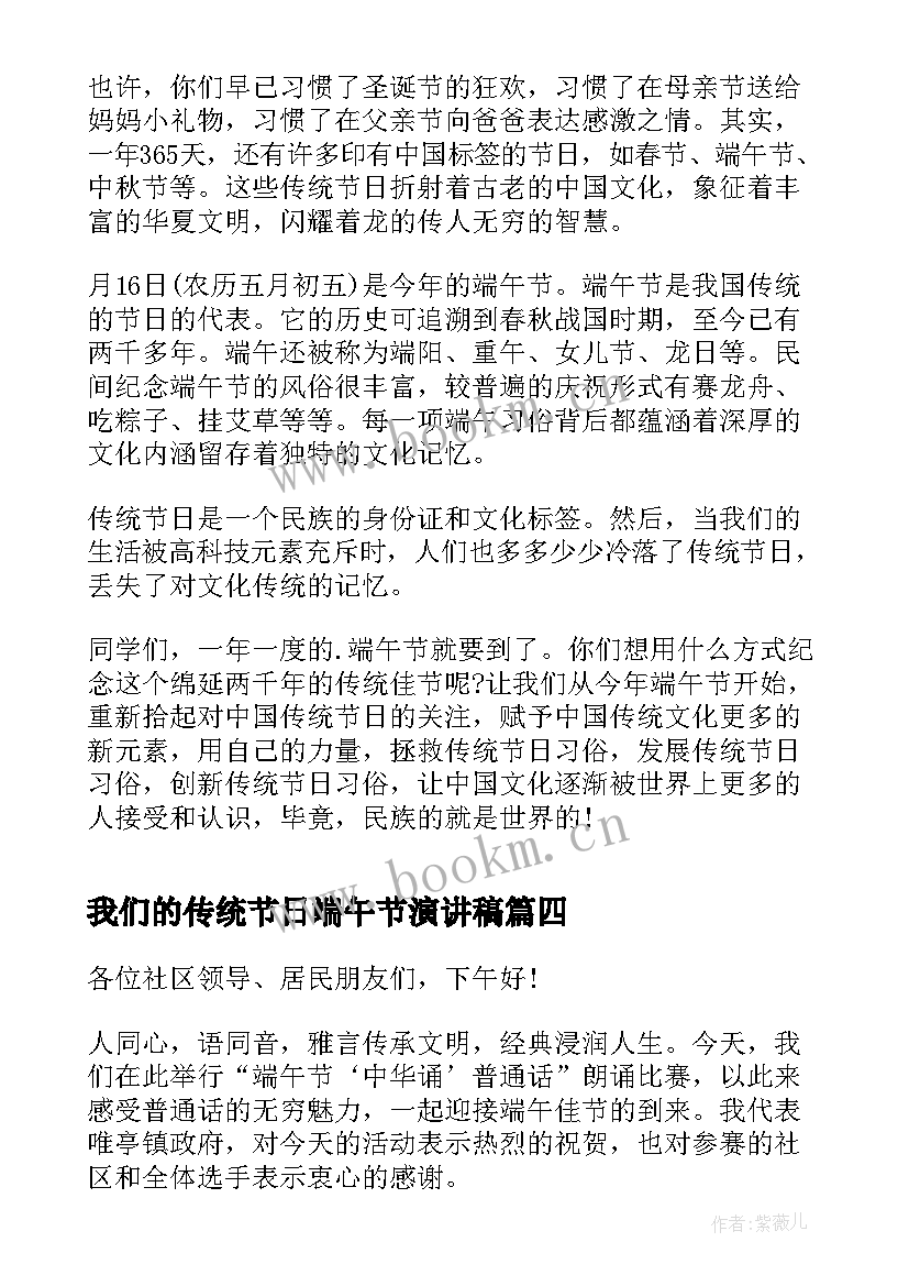 最新我们的传统节日端午节演讲稿(实用8篇)