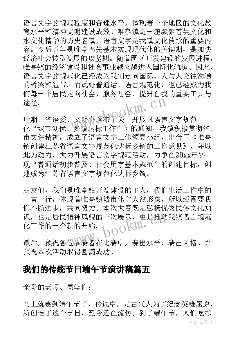 最新我们的传统节日端午节演讲稿(实用8篇)