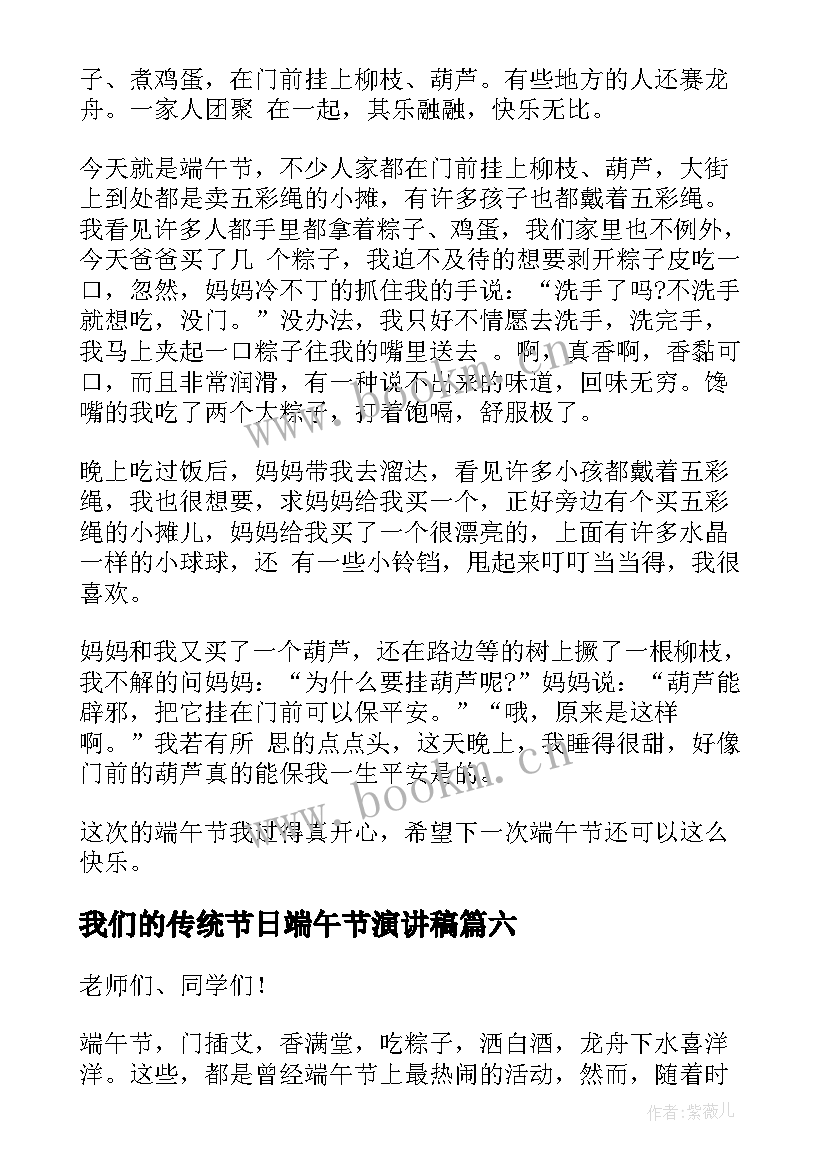 最新我们的传统节日端午节演讲稿(实用8篇)