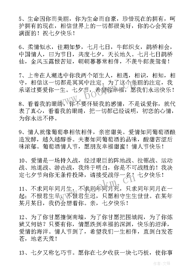 情人节祝福语 情人节祝福短语(实用11篇)