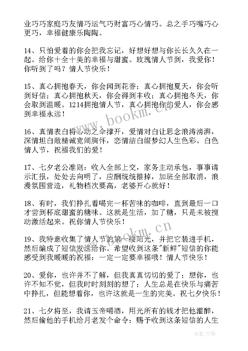 情人节祝福语 情人节祝福短语(实用11篇)