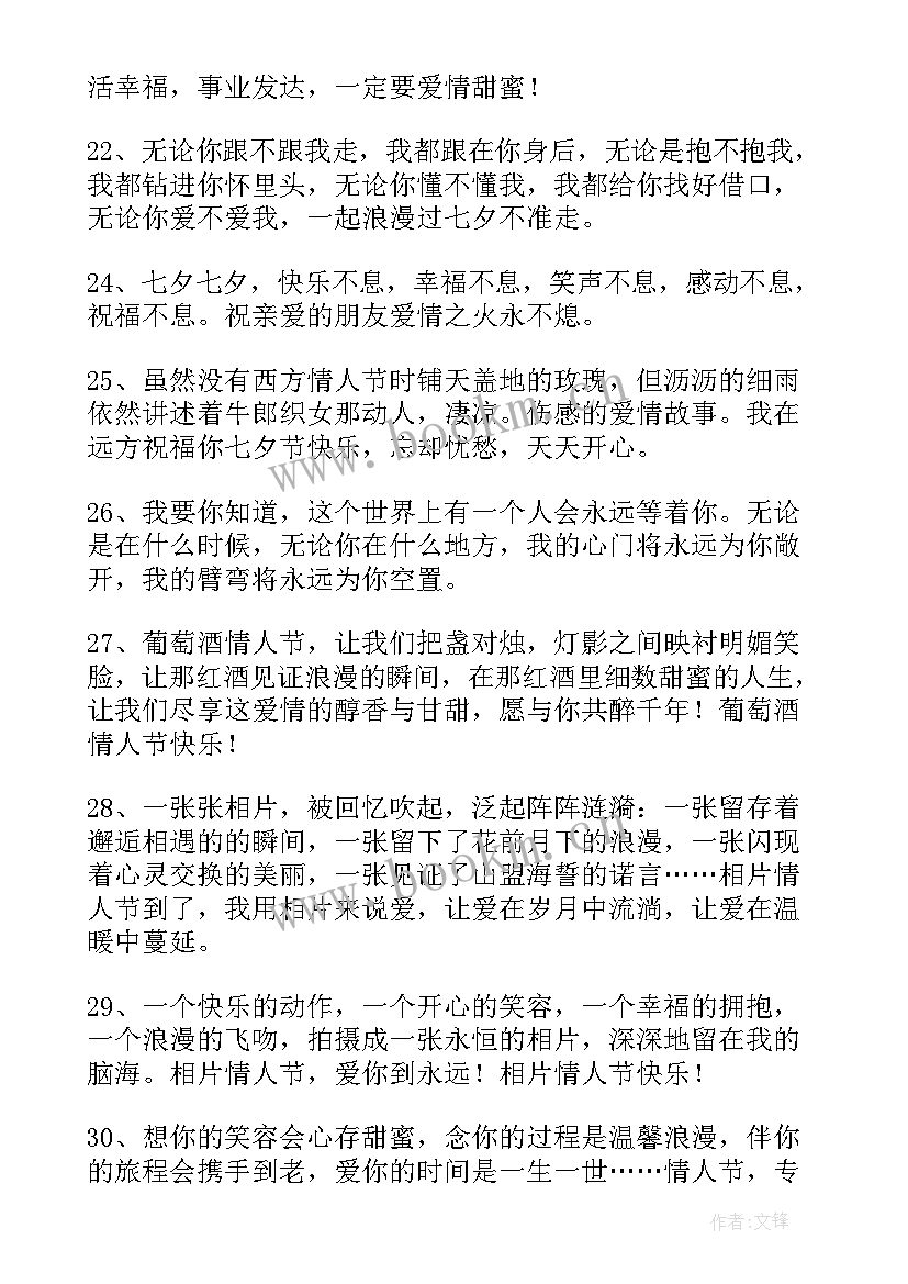 情人节祝福语 情人节祝福短语(实用11篇)