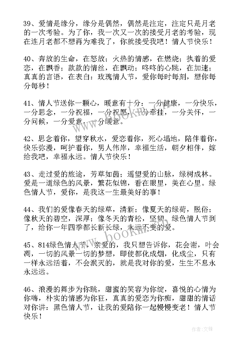 情人节祝福语 情人节祝福短语(实用11篇)