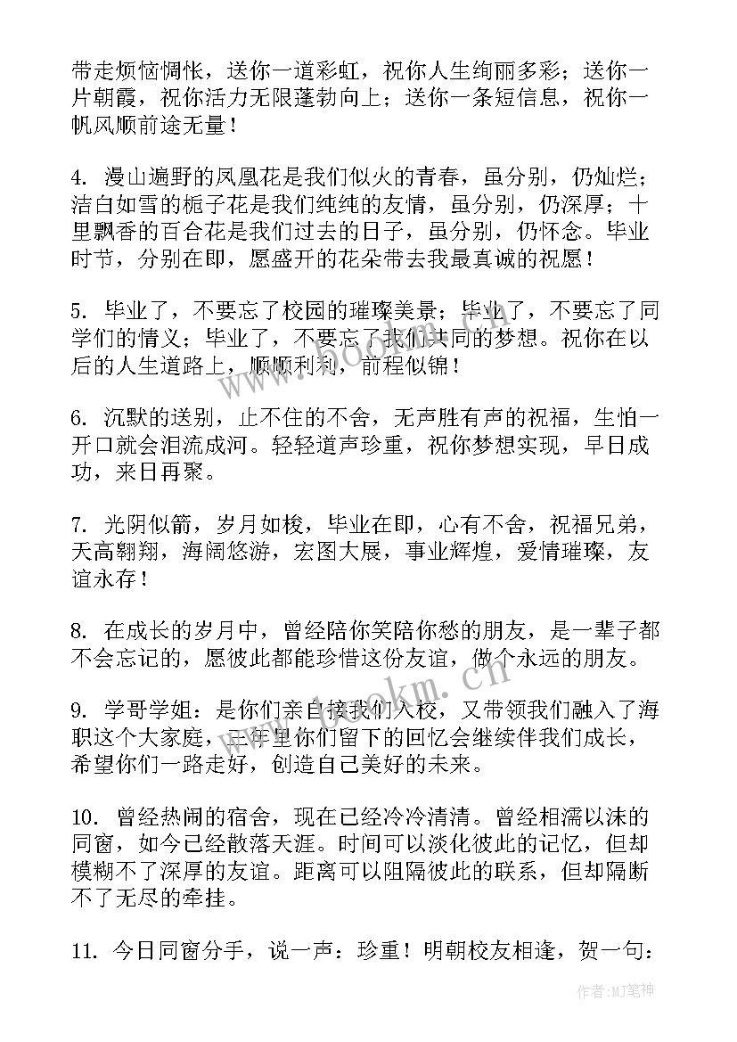 2023年大学毕业祝福语励志句子(模板17篇)