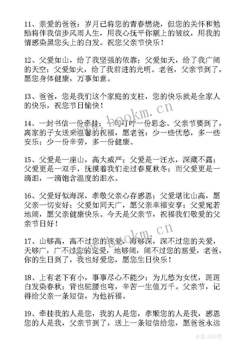 2023年幼儿园父亲节演讲稿 参考父亲节演讲稿幼儿园(精选15篇)