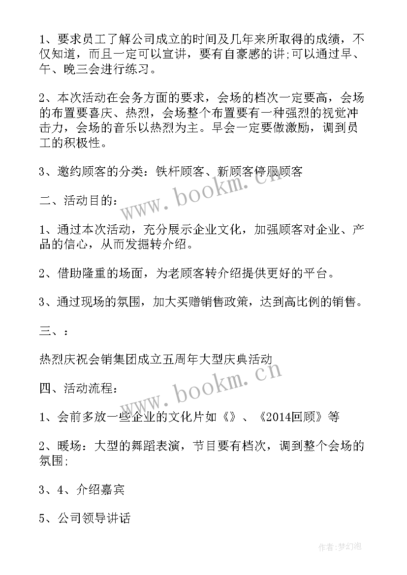 最新公司周年庆祝活动策划方案(汇总8篇)