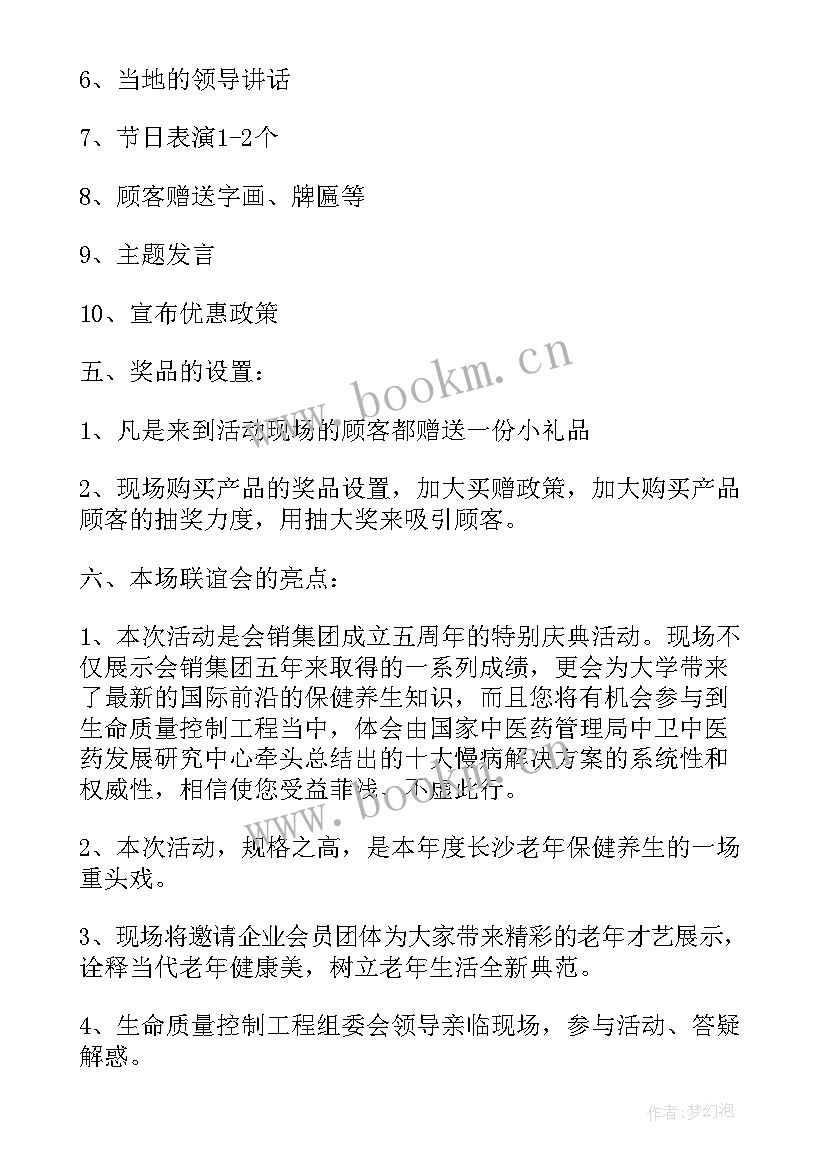 最新公司周年庆祝活动策划方案(汇总8篇)