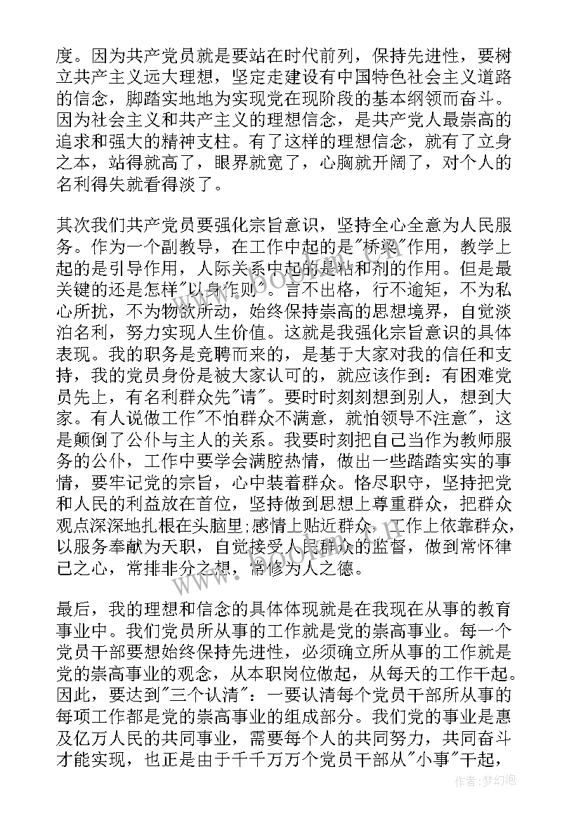 理想与信念的演讲稿五分钟(大全8篇)