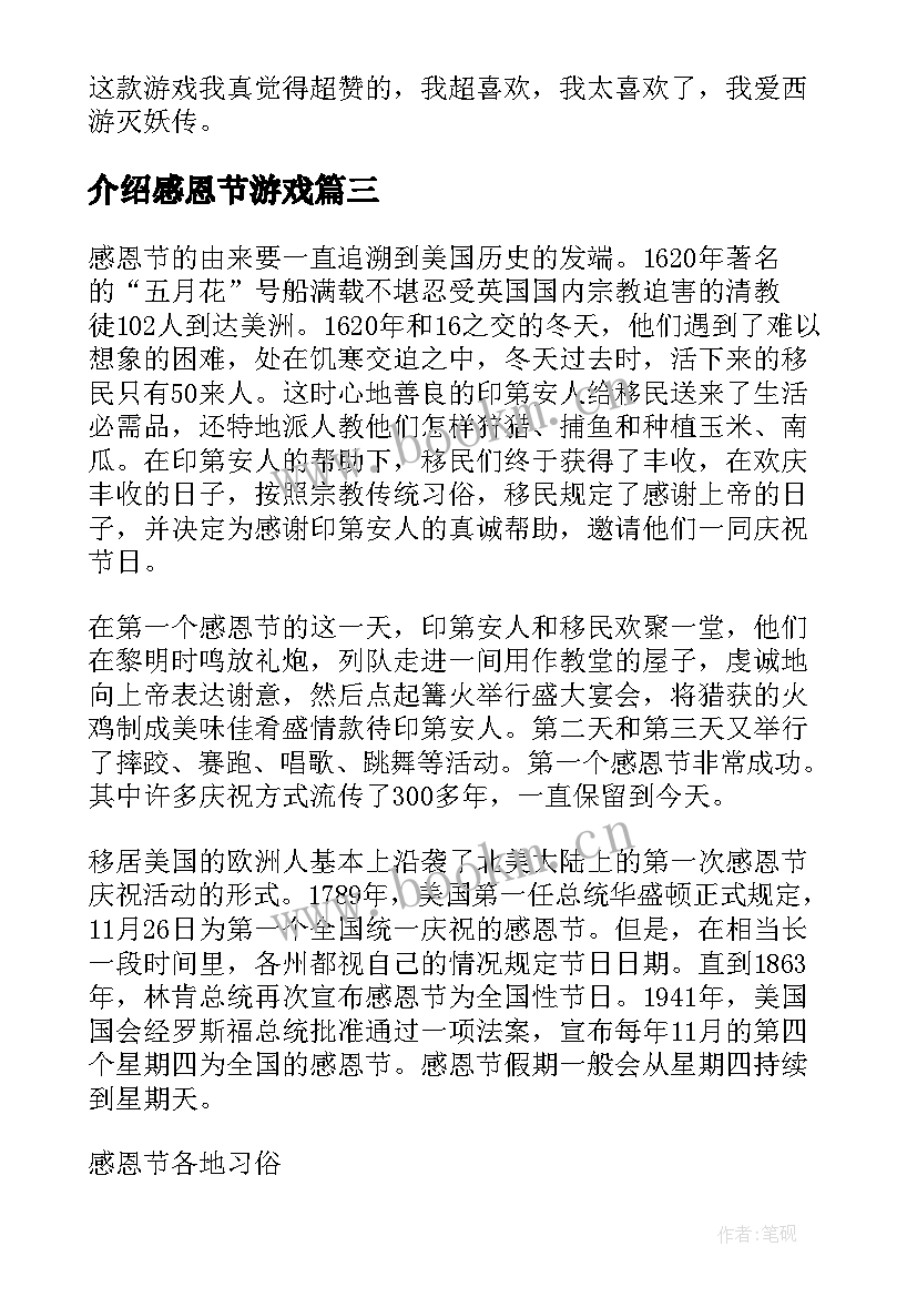 介绍感恩节游戏(大全8篇)