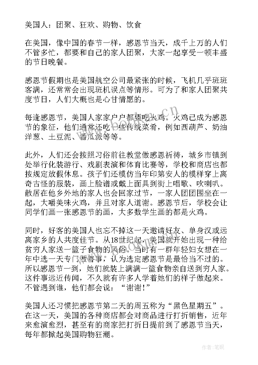 介绍感恩节游戏(大全8篇)