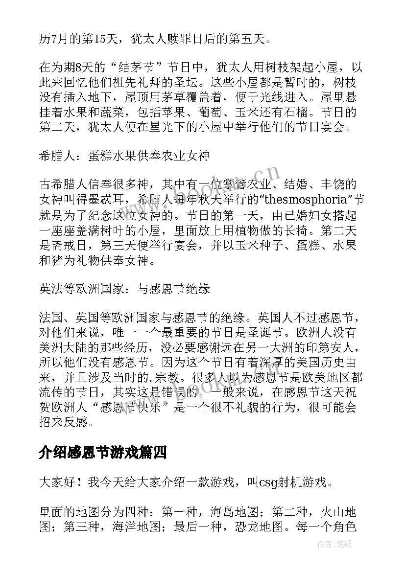 介绍感恩节游戏(大全8篇)