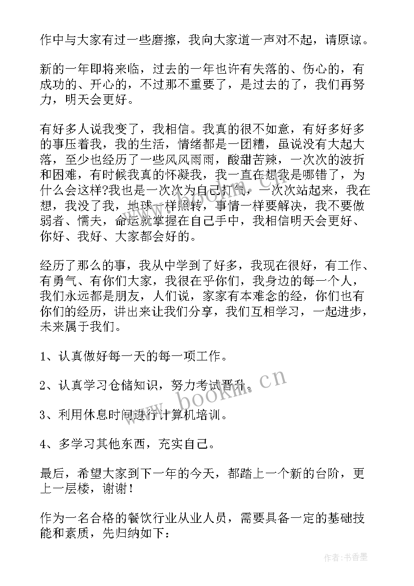 2023年餐厅服务员年度工作总结 餐厅服务员工作总结(模板13篇)