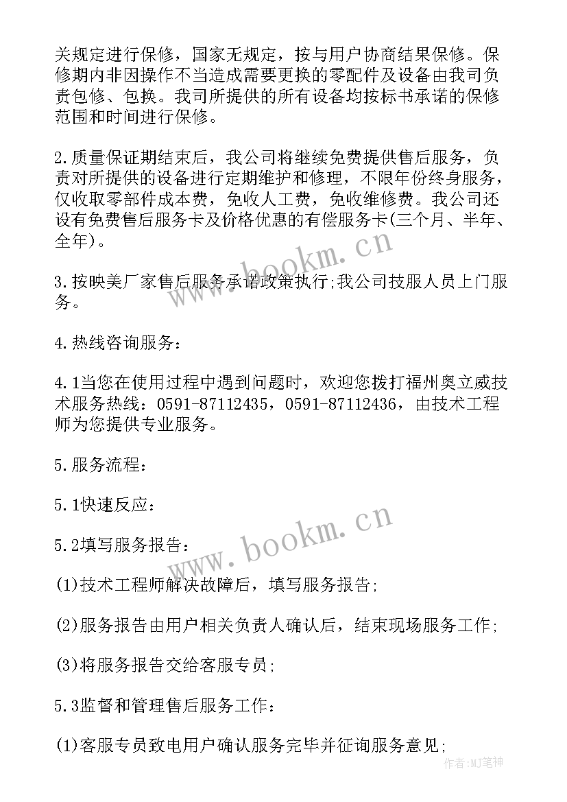 最新的售后服务承诺书 售后服务承诺书售后服务承诺书(优秀14篇)