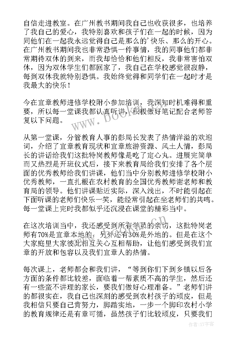 2023年特岗教师岗前培训总结(精选16篇)