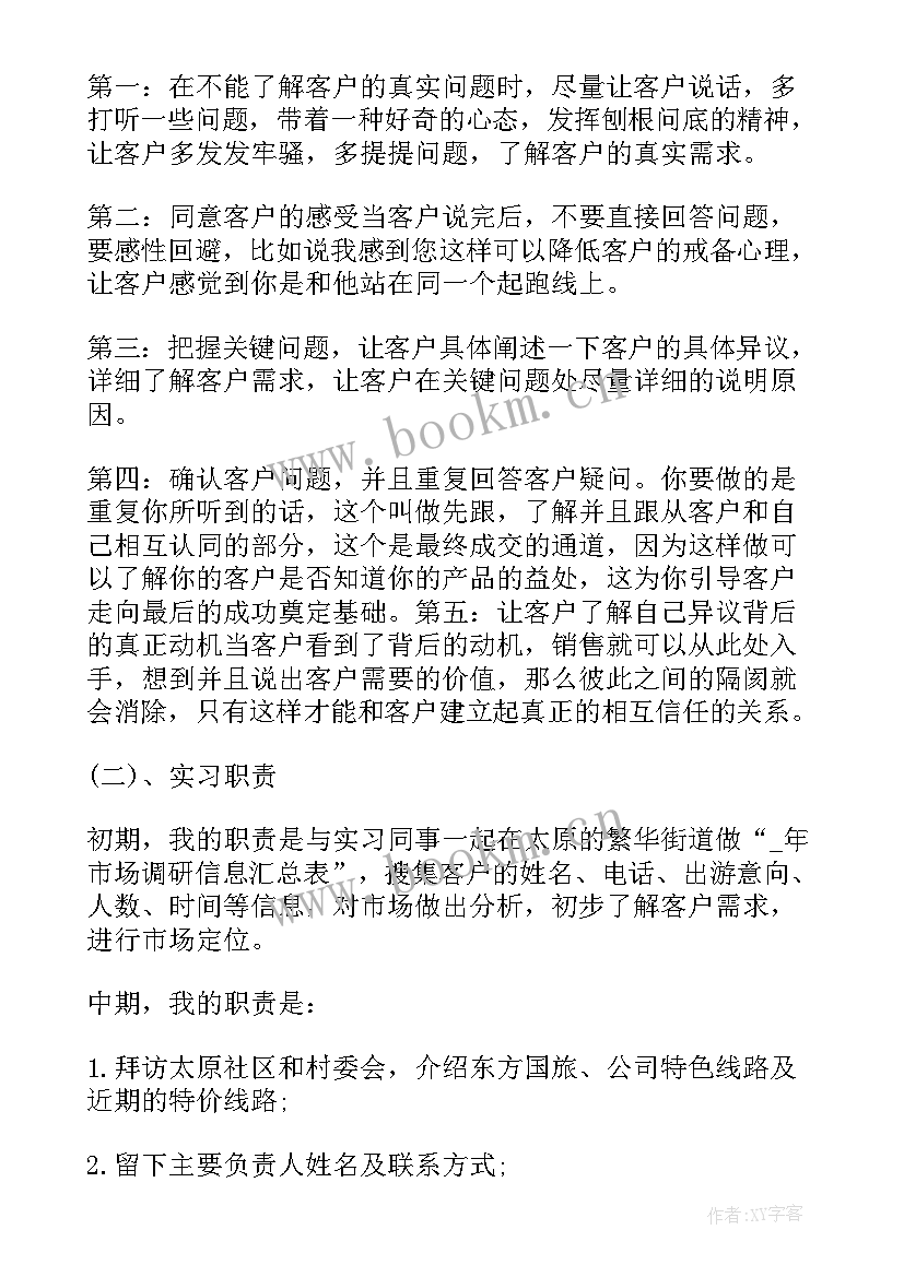 2023年特岗教师岗前培训总结(精选16篇)