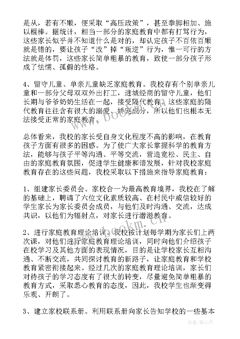 最新家庭教育的总结话语(汇总12篇)