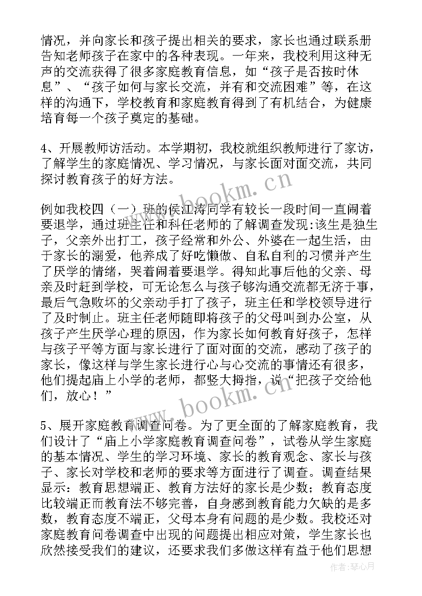 最新家庭教育的总结话语(汇总12篇)