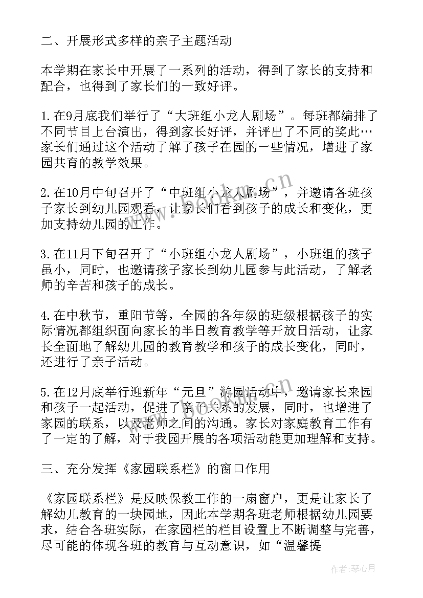 最新家庭教育的总结话语(汇总12篇)