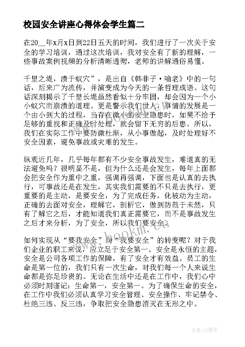 2023年校园安全讲座心得体会学生(精选8篇)