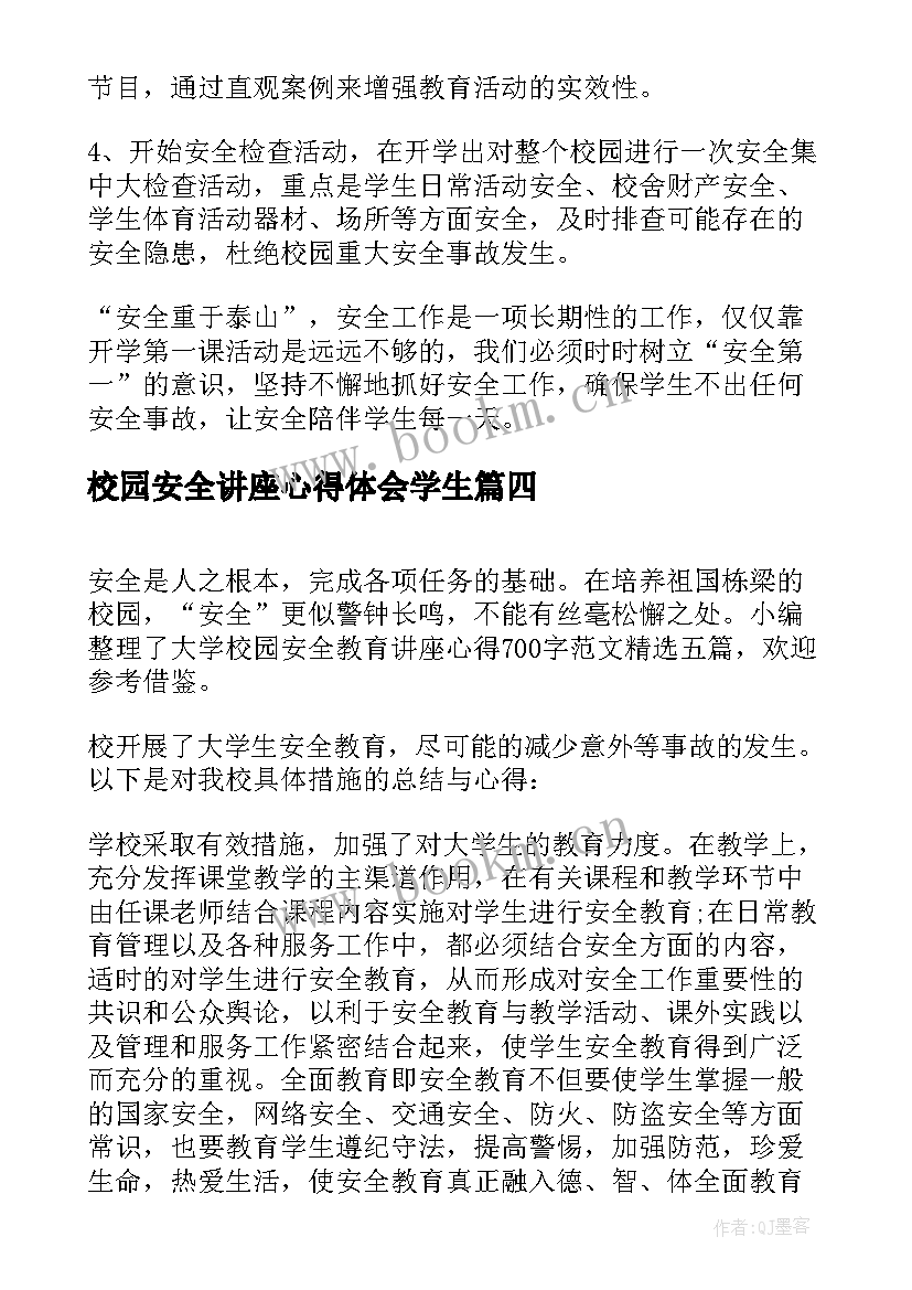 2023年校园安全讲座心得体会学生(精选8篇)