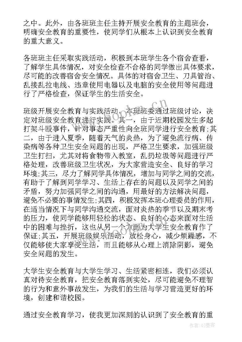 2023年校园安全讲座心得体会学生(精选8篇)