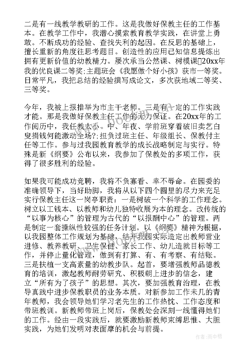 2023年幼儿园保教主任竞聘演讲稿 幼儿园竞选主任演讲稿(模板8篇)