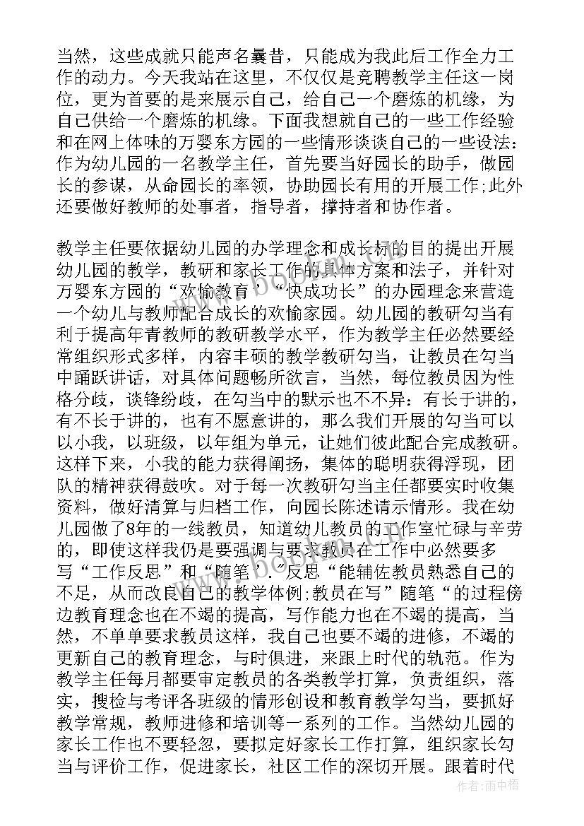 2023年幼儿园保教主任竞聘演讲稿 幼儿园竞选主任演讲稿(模板8篇)