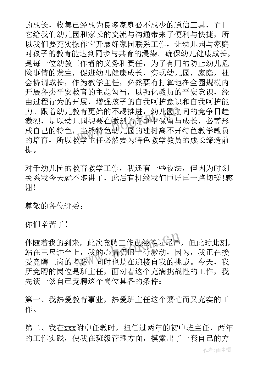 2023年幼儿园保教主任竞聘演讲稿 幼儿园竞选主任演讲稿(模板8篇)