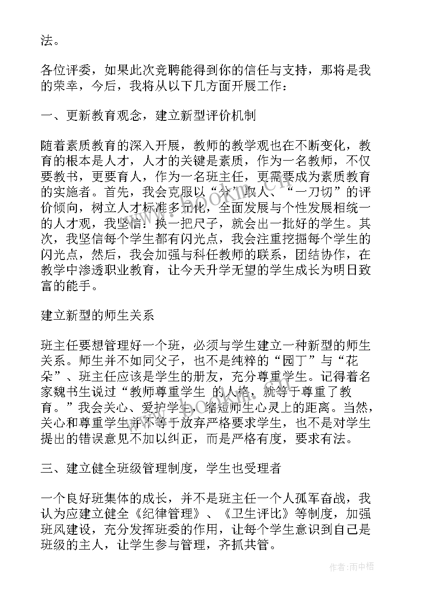 2023年幼儿园保教主任竞聘演讲稿 幼儿园竞选主任演讲稿(模板8篇)