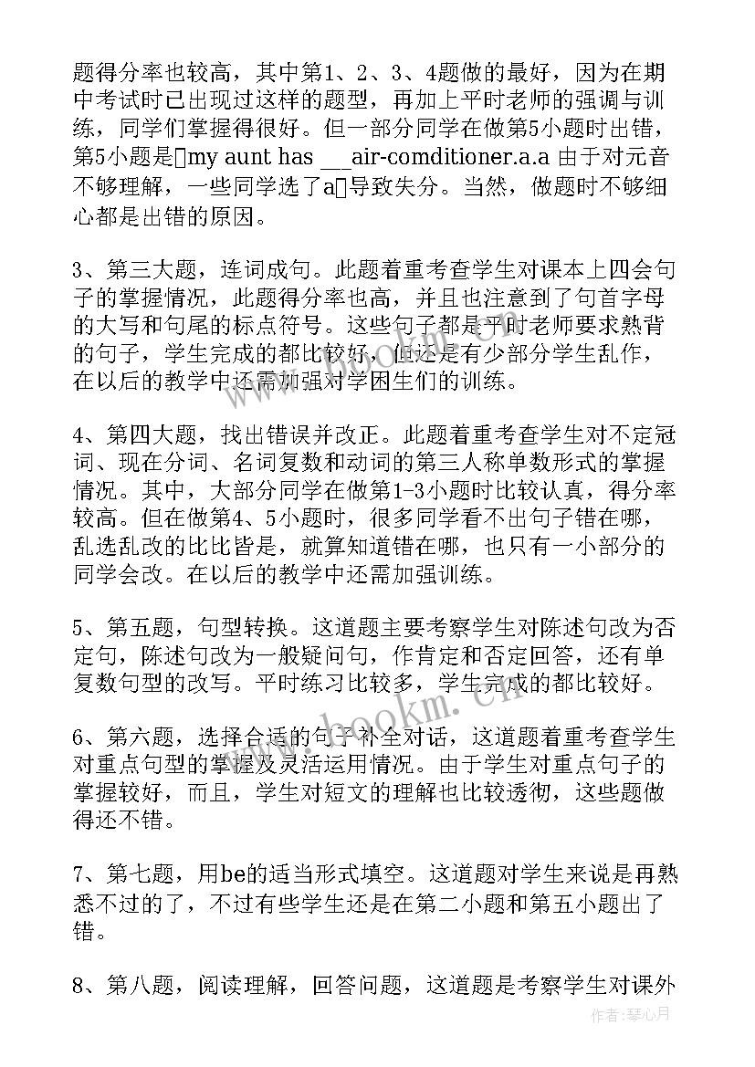 最新部编版三年级语文第五单元教学设计 三年级英语第五单元试卷分析(实用18篇)