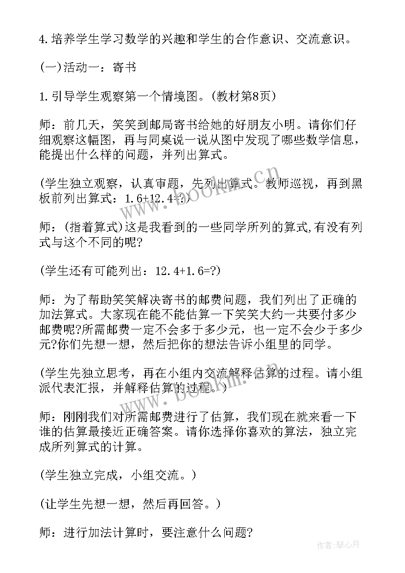 最新部编版三年级语文第五单元教学设计 三年级英语第五单元试卷分析(实用18篇)