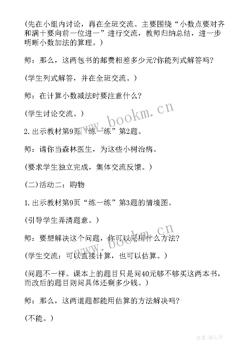 最新部编版三年级语文第五单元教学设计 三年级英语第五单元试卷分析(实用18篇)