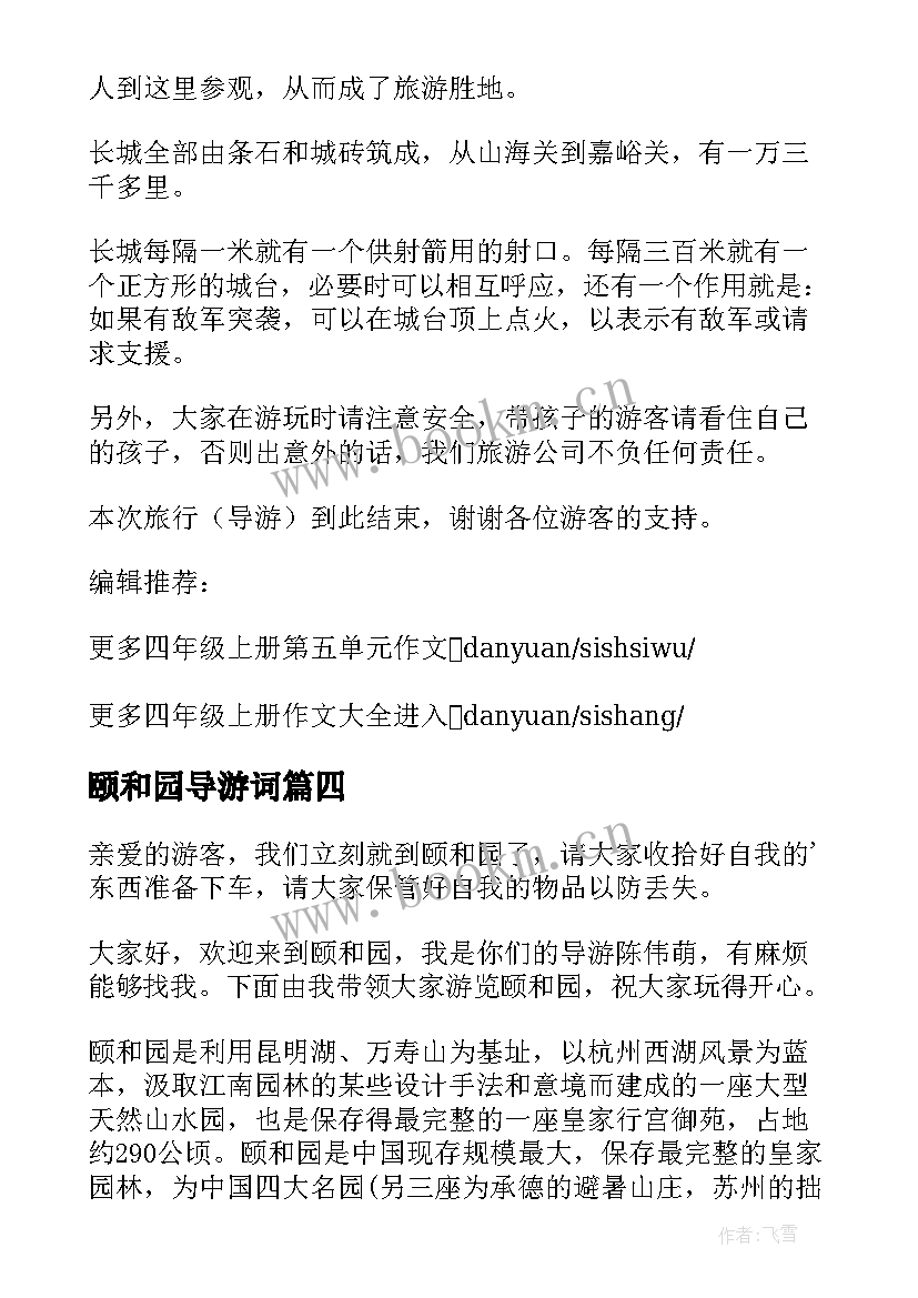 2023年颐和园导游词(优质5篇)