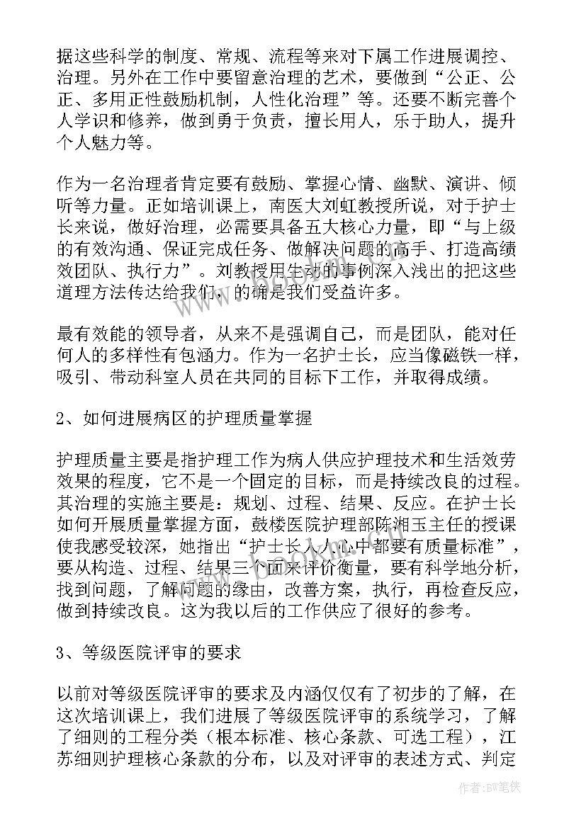 2023年护士长进修个人总结 护士长进修个人学习总结(大全8篇)