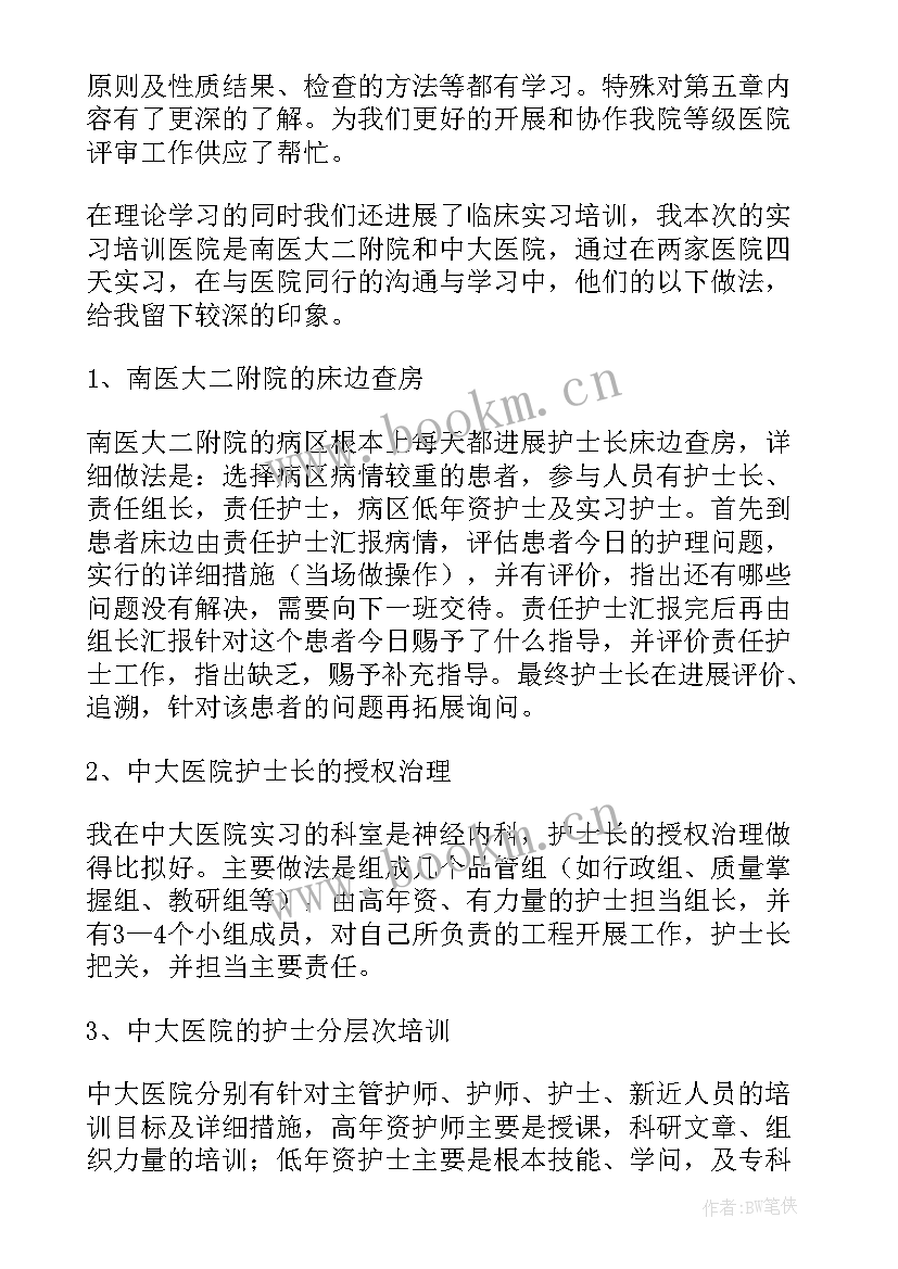 2023年护士长进修个人总结 护士长进修个人学习总结(大全8篇)