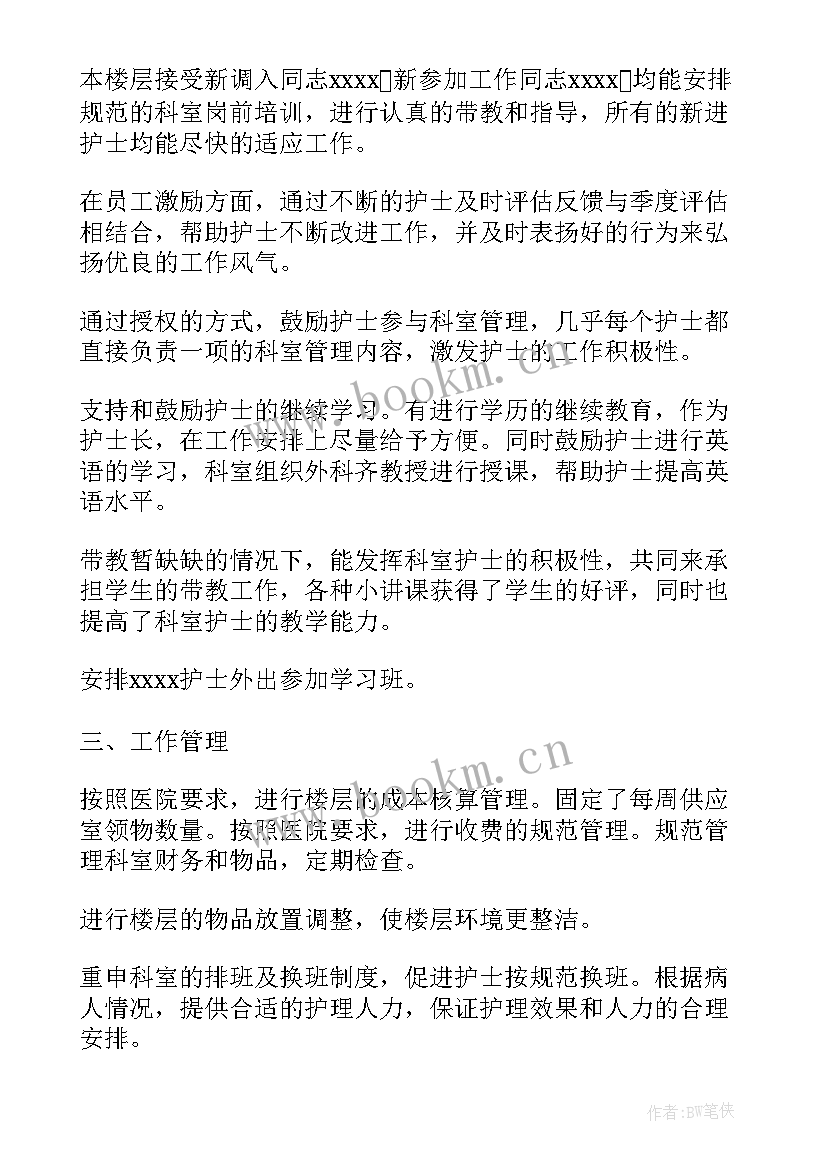 2023年护士长进修个人总结 护士长进修个人学习总结(大全8篇)