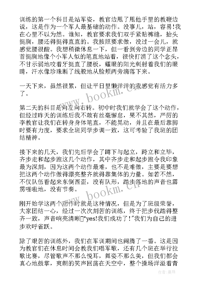 高中军训心得体会 军训心得体会高中(通用15篇)