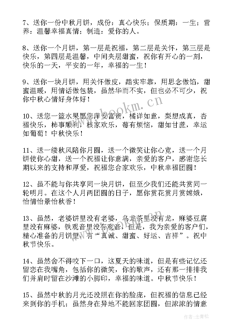 中秋节的朋友祝福语说 朋友圈中秋节祝福语(汇总16篇)