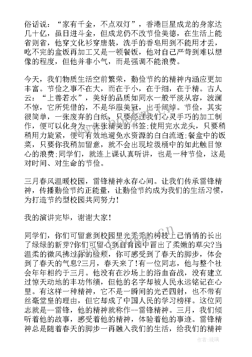 最新雷锋精神的演讲稿 学雷锋精神国旗下讲话稿(通用12篇)